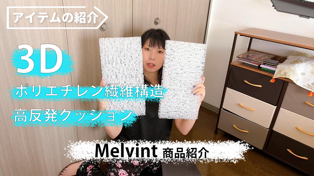 Amazon.co.jp: Melvint クッション 蒸れない 座布団 通気性 高反発
